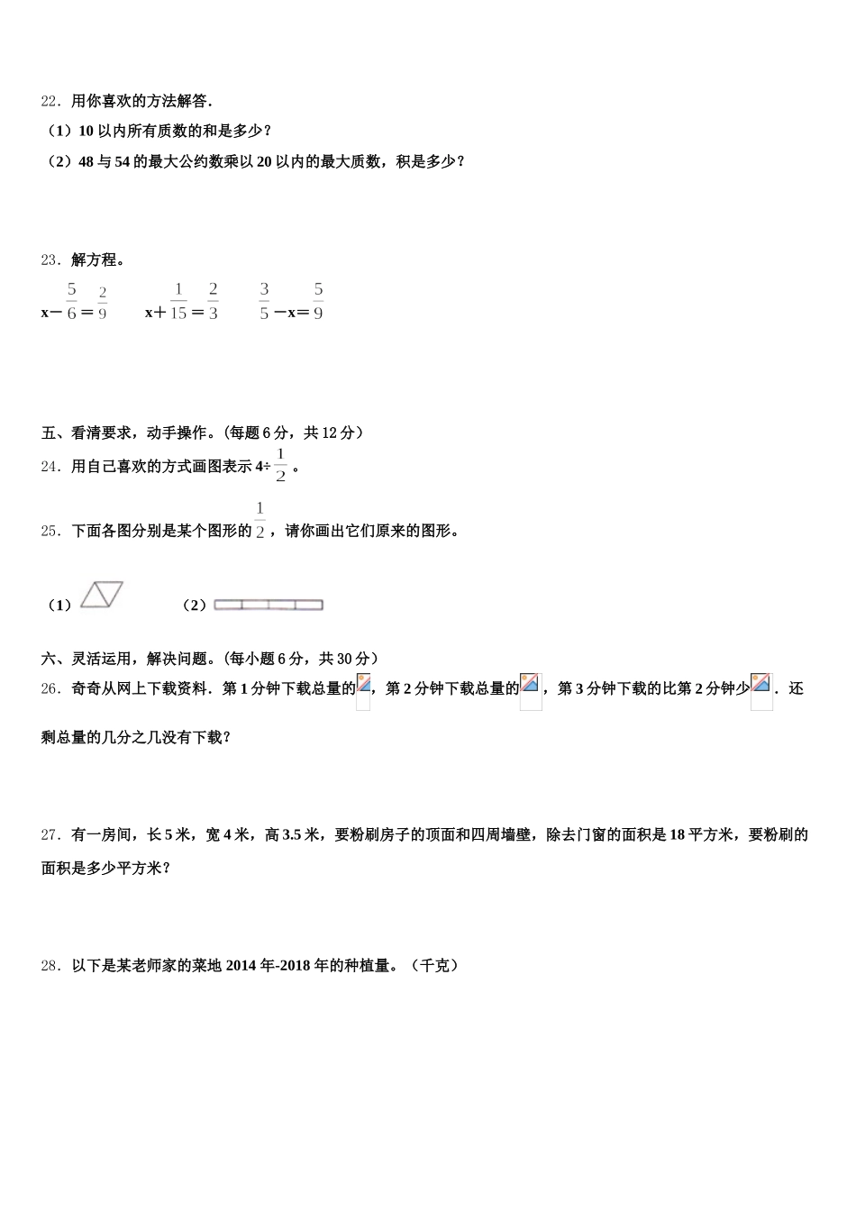 2026届双河市五年级数学第二学期期末质量检测试题含答案_第3页