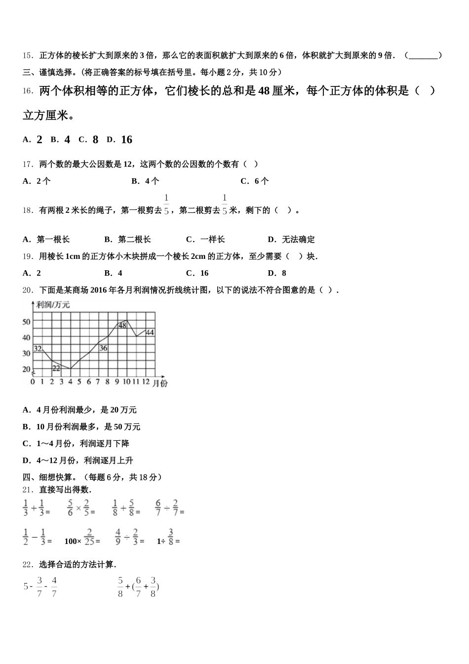 2026届新疆第二师铁门关市五年级数学第二学期期末统考试题含答案_第2页