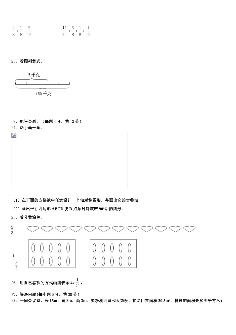 2026届新疆第二师铁门关市五年级数学第二学期期末统考试题含答案_第3页