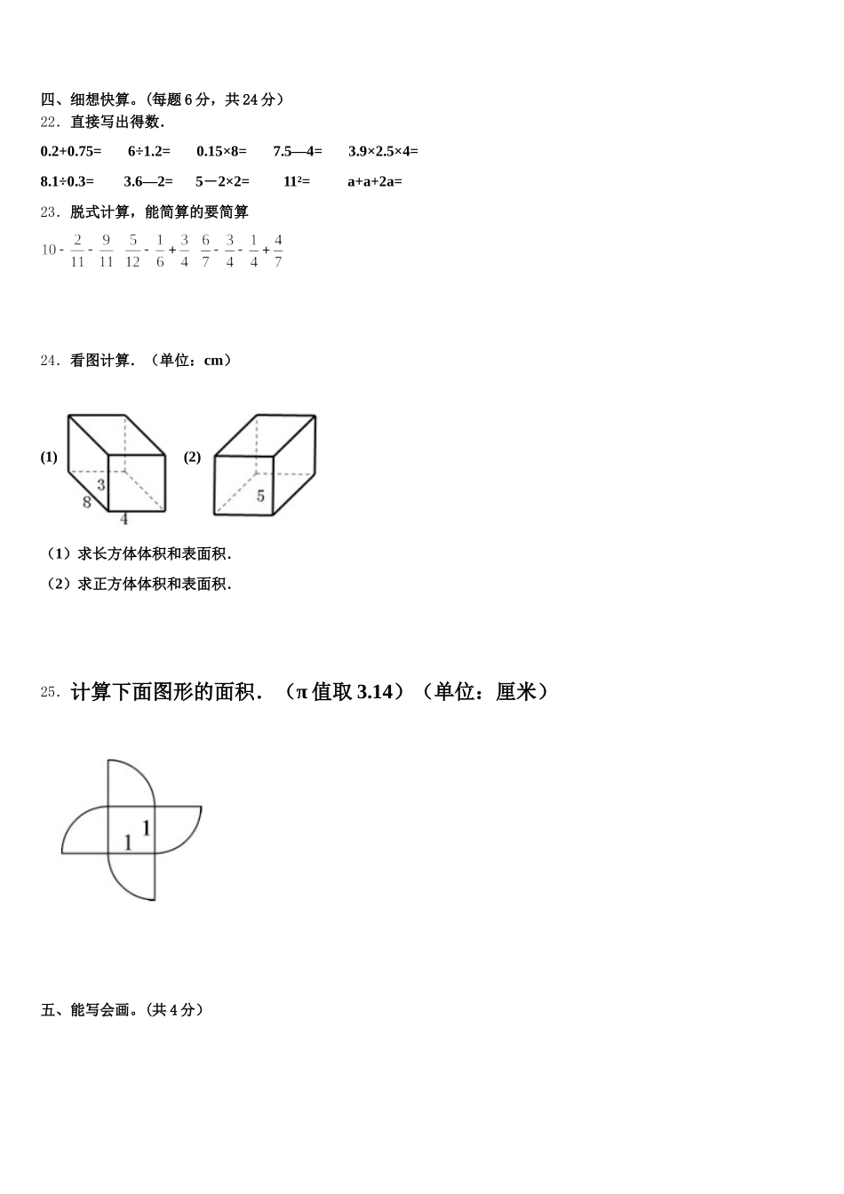 2025-2026学年新疆维吾尔克拉玛依市白碱滩区数学五下期末质量跟踪监视试题含答案_第3页