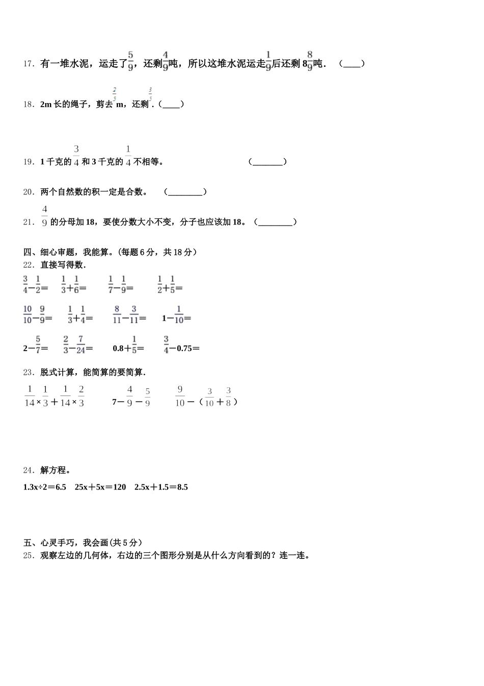 2026届新疆维吾尔巴音郭楞蒙古自治州尉犁县数学五年级第二学期期末质量检测试题含答案_第3页