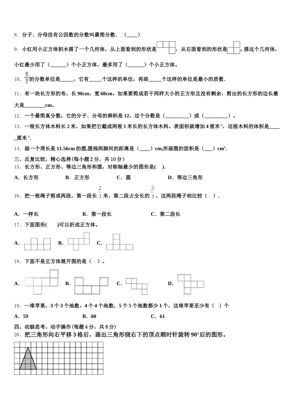 2026届新疆维吾尔昌吉回族自治州吉木萨尔县五下数学期末综合测试试题含答案_第2页