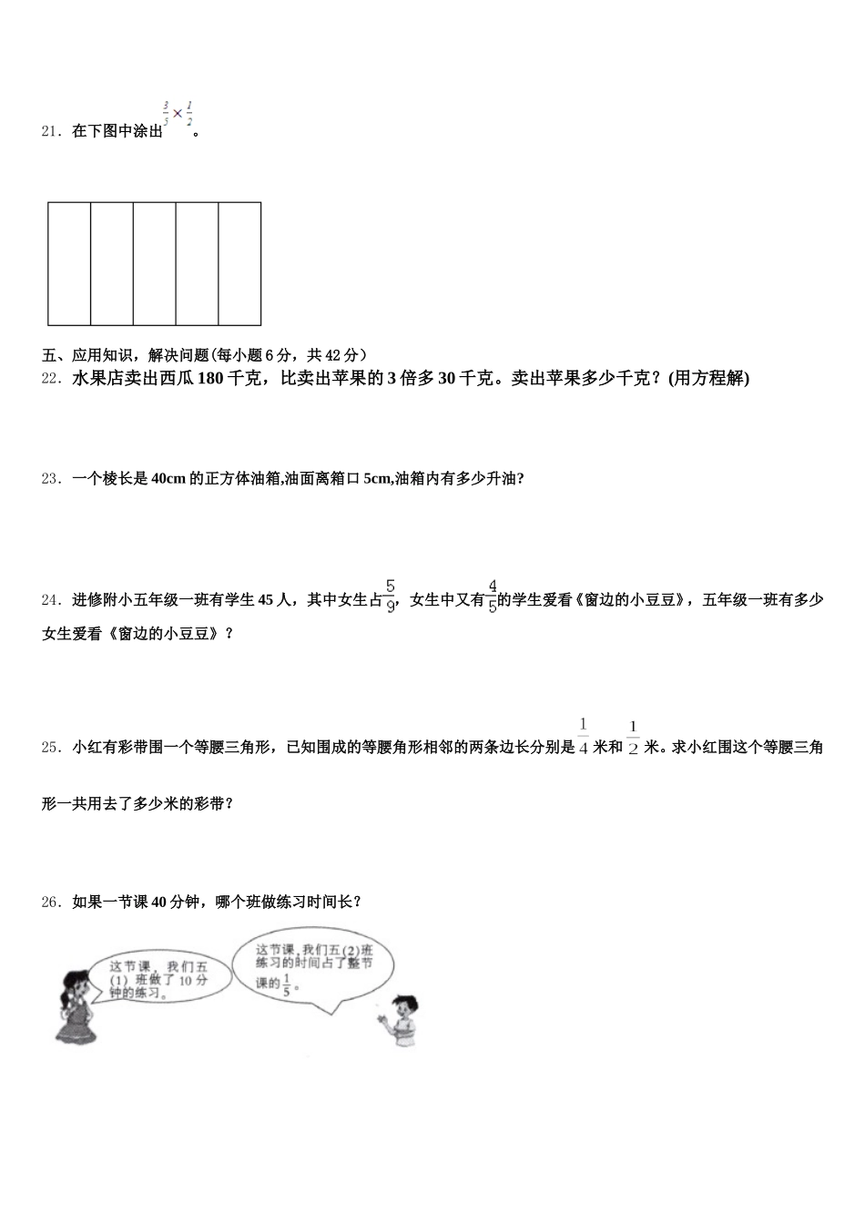 2026届新疆维吾尔昌吉回族自治州吉木萨尔县五下数学期末综合测试试题含答案_第3页