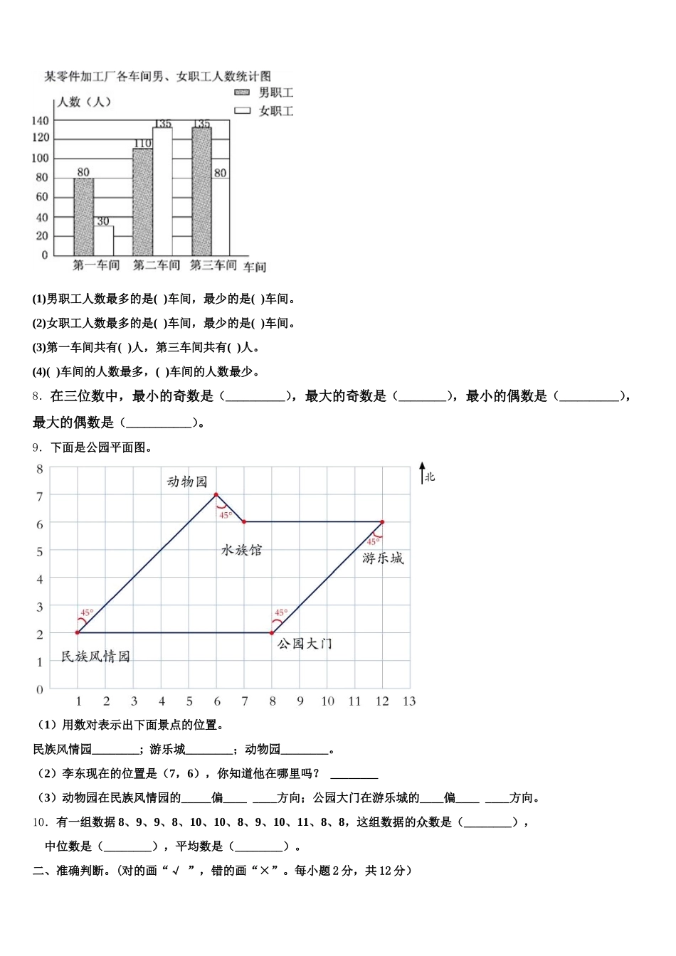 2025-2026学年新疆石河子数学五年级第二学期期末达标检测模拟试题含答案_第2页