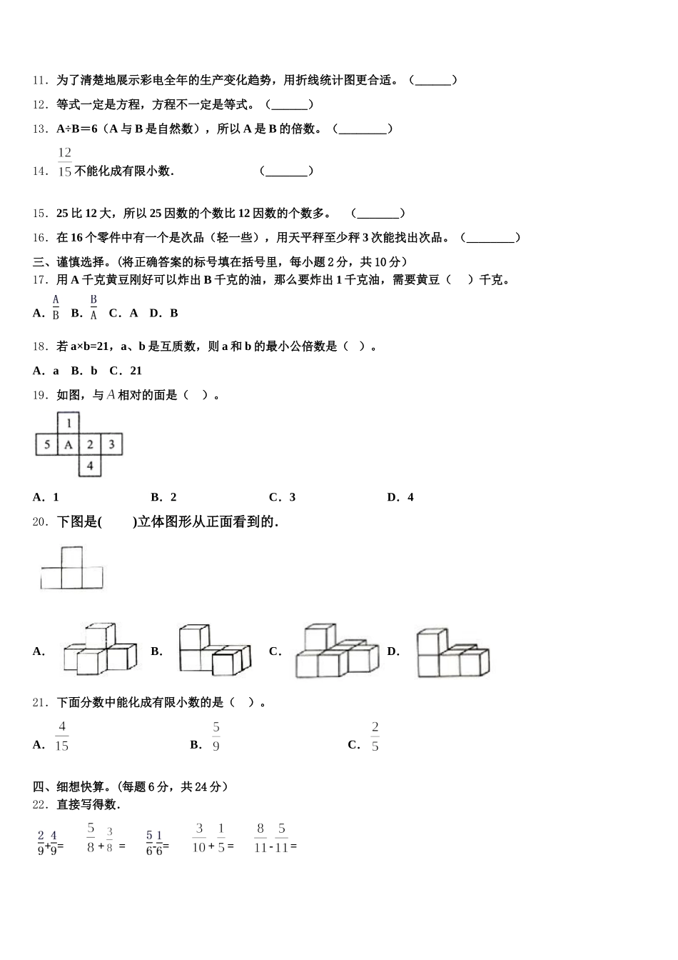 2025-2026学年新疆石河子数学五年级第二学期期末达标检测模拟试题含答案_第3页