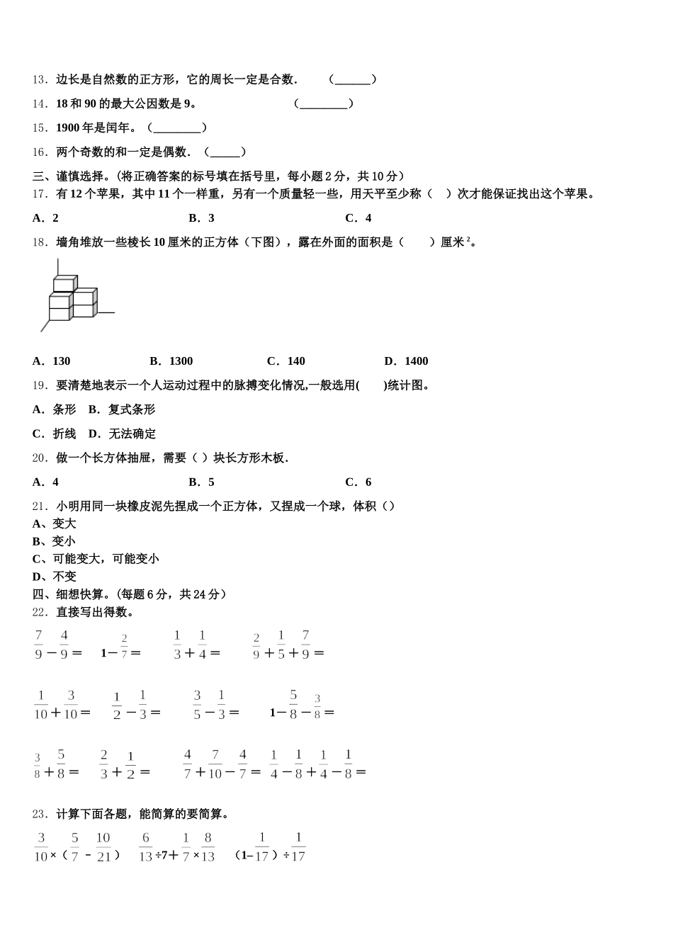 2025-2026学年新疆乌鲁木齐市沙依巴克区五下数学期末质量检测试题含答案_第2页