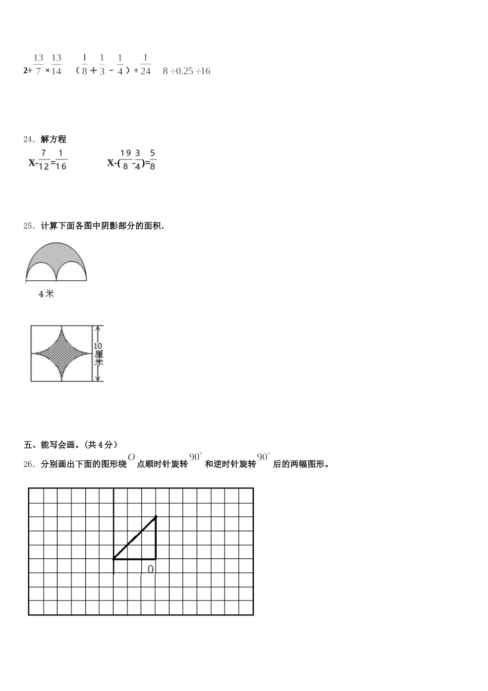 2025-2026学年新疆乌鲁木齐市沙依巴克区五下数学期末质量检测试题含答案_第3页