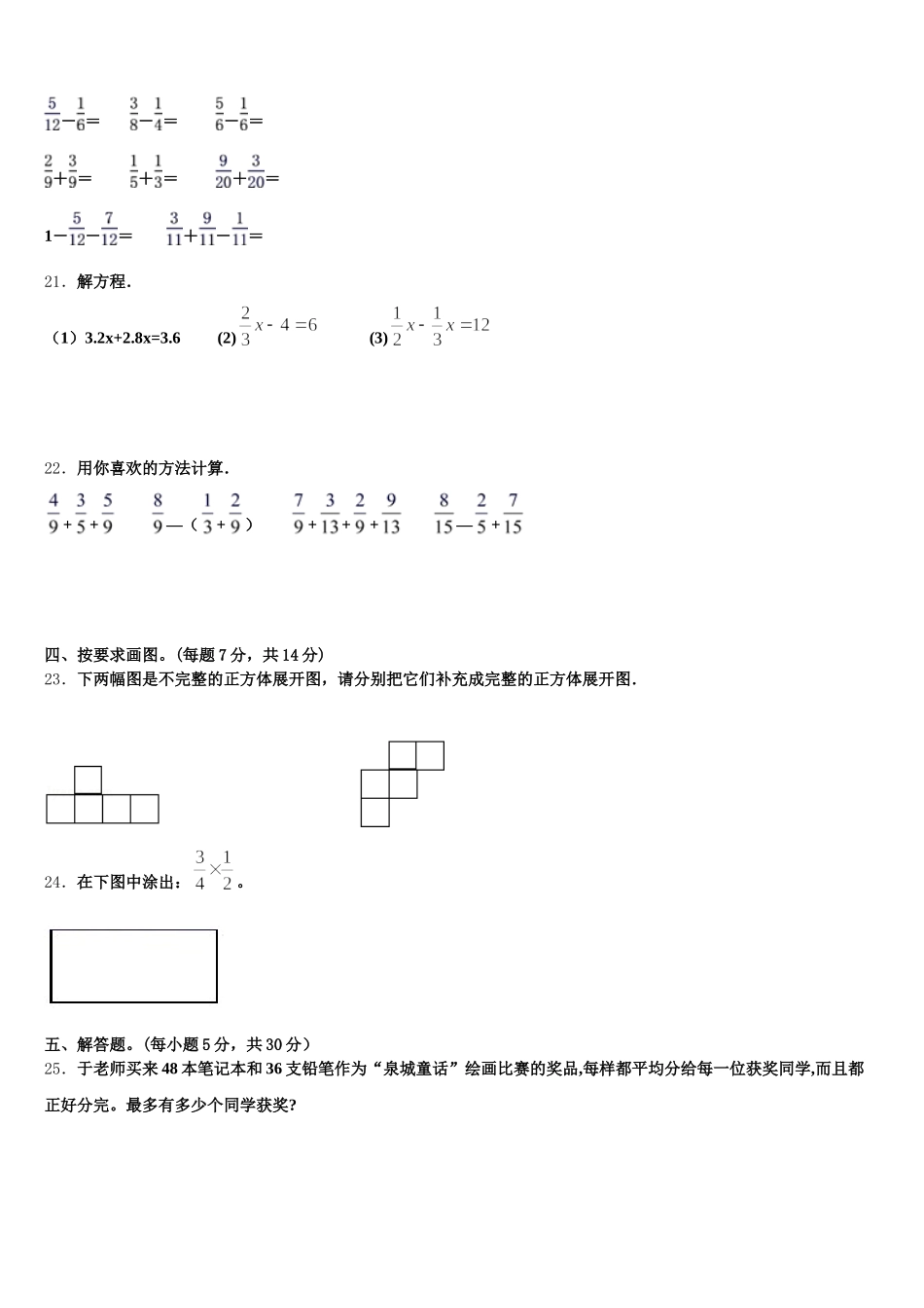 2025年新疆生产建设兵团第一师阿拉尔中学数学五年级第二学期期末考试模拟试题含答案_第3页