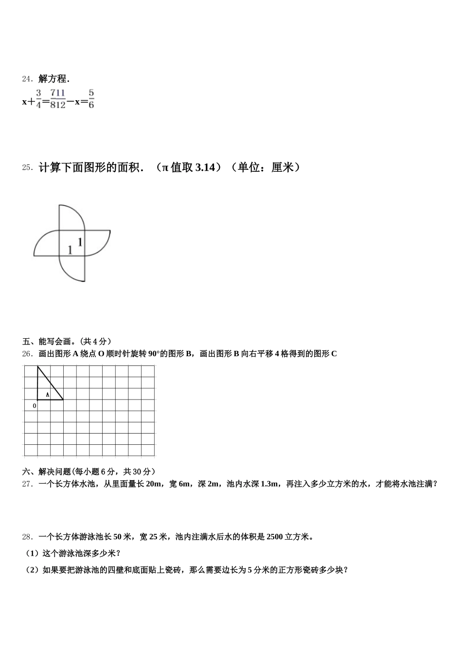 2025-2026学年阿拉尔市五年级数学第二学期期末检测试题含答案_第3页