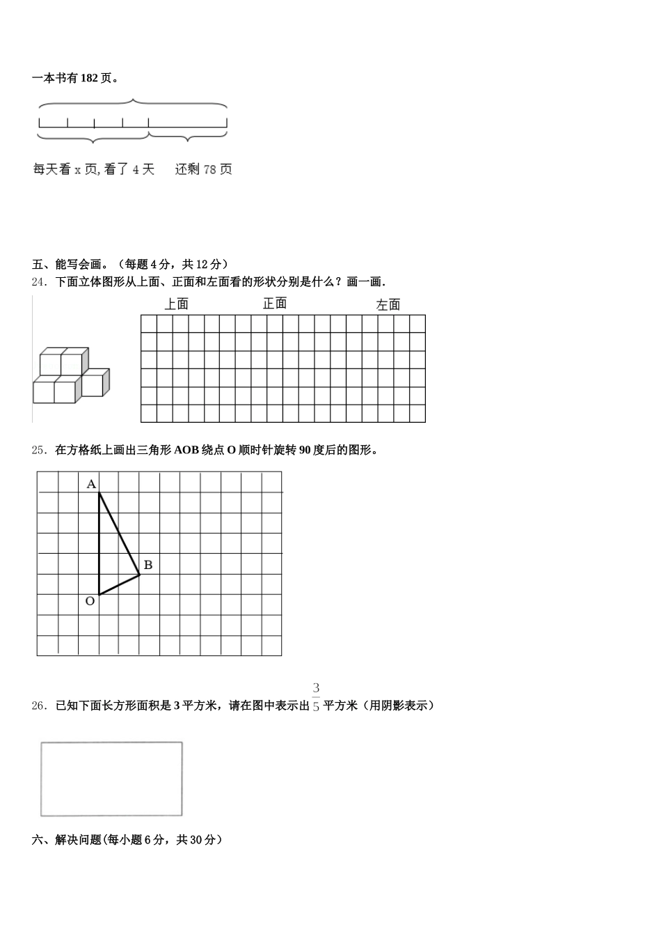 2025-2026学年阿拉尔市数学五下期末考试试题含答案_第3页