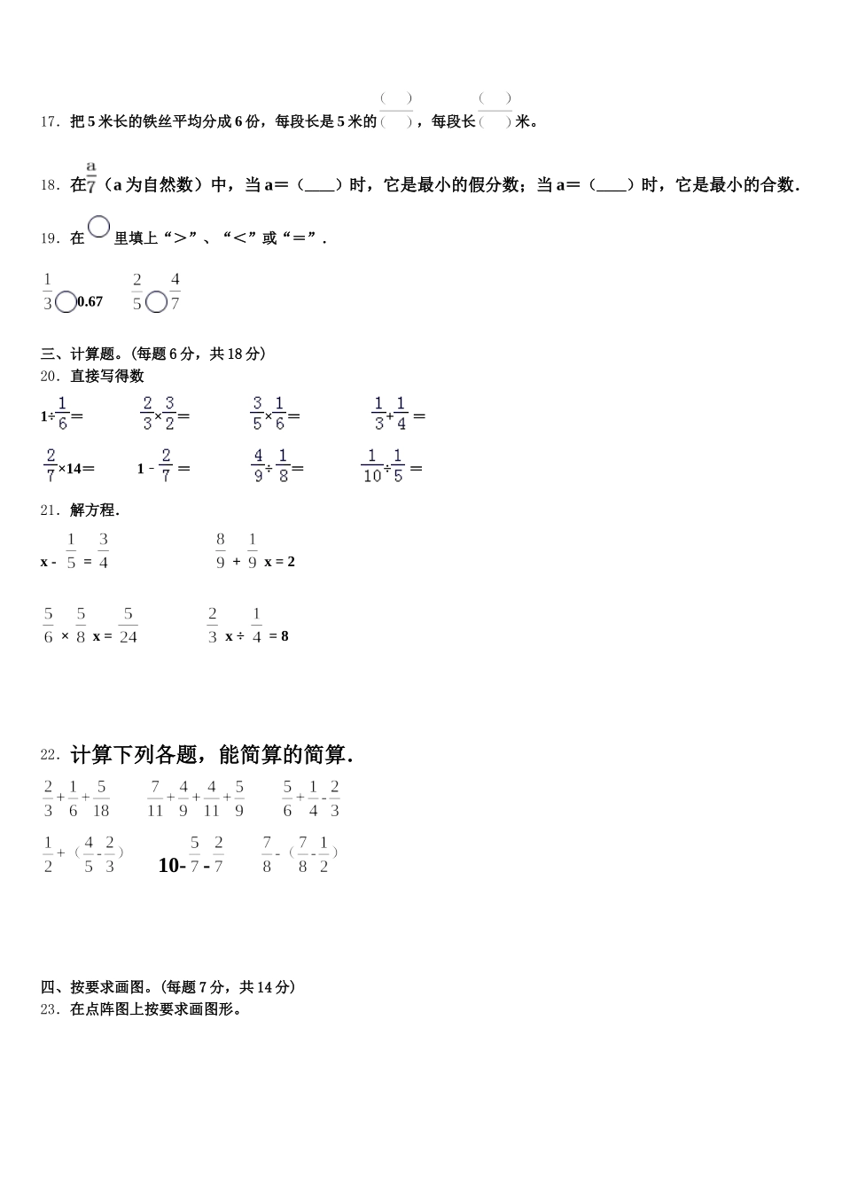 2025-2026学年新疆生产建设兵团可克达拉市数学五年级第二学期期末统考试题含答案_第3页