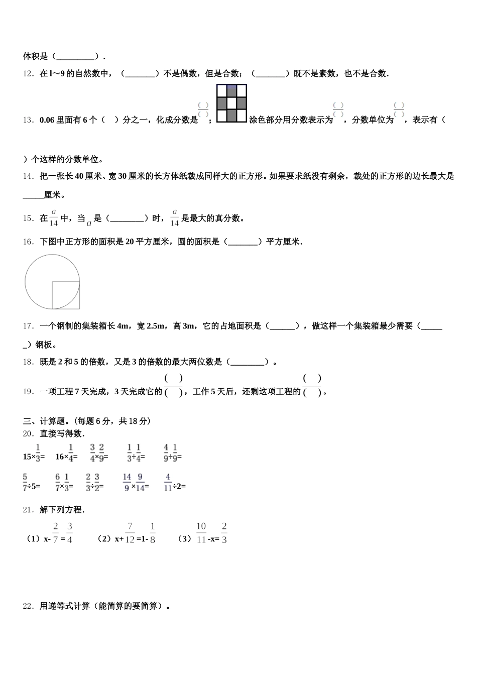 2025年新疆喀什地区泽普县五下数学期末复习检测模拟试题含答案_第2页