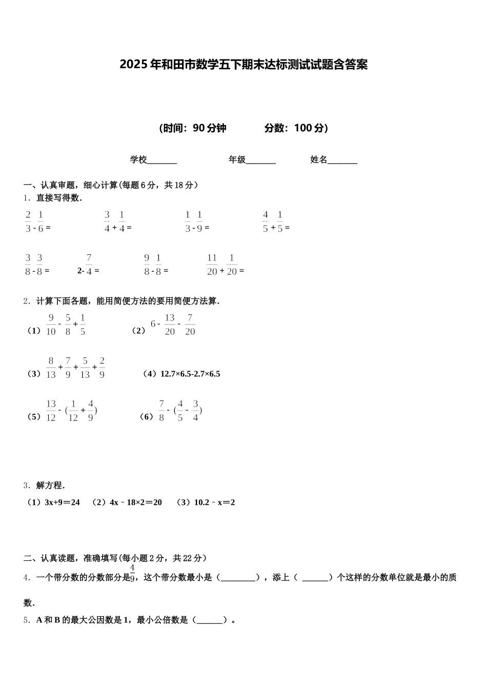 2025年和田市数学五下期末达标测试试题含答案_第1页