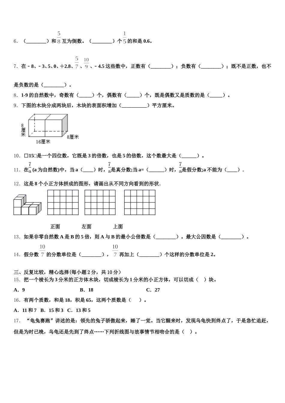 2025年和田市数学五下期末达标测试试题含答案_第2页