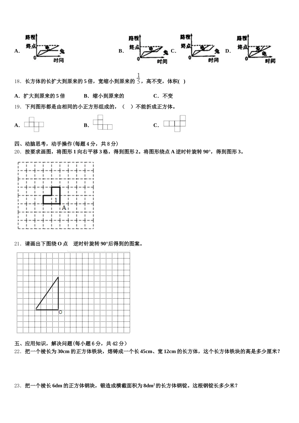 2025年和田市数学五下期末达标测试试题含答案_第3页