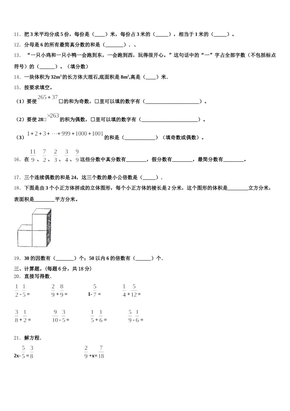 2026届库尔勒市数学五年级第二学期期末经典模拟试题含答案_第2页