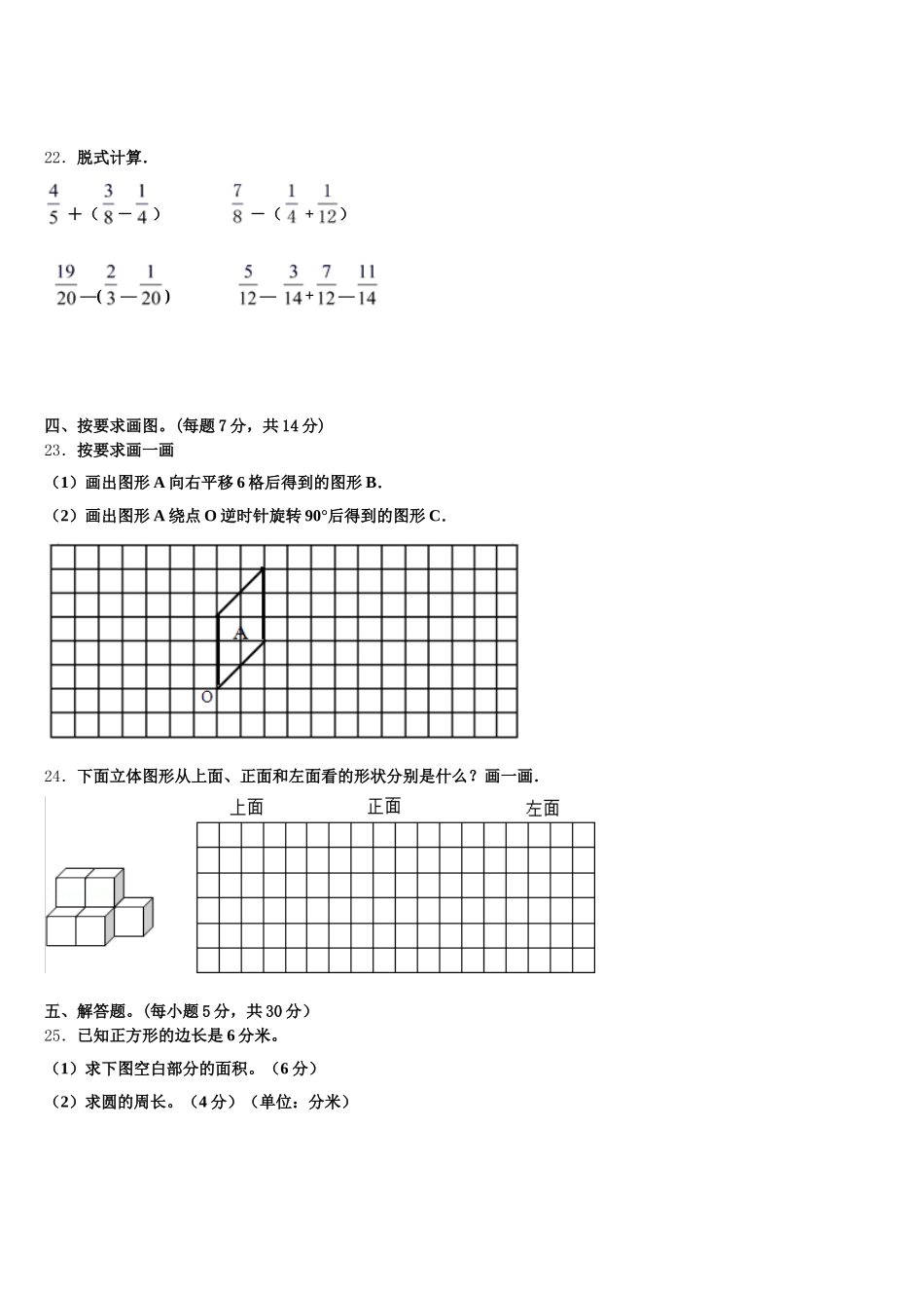2026届库尔勒市数学五年级第二学期期末经典模拟试题含答案_第3页