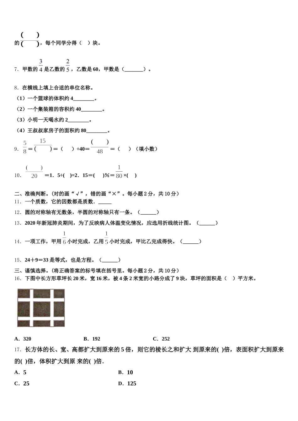 2025-2026学年新疆乌鲁木齐市天山区五下数学期末达标测试试题含答案_第2页
