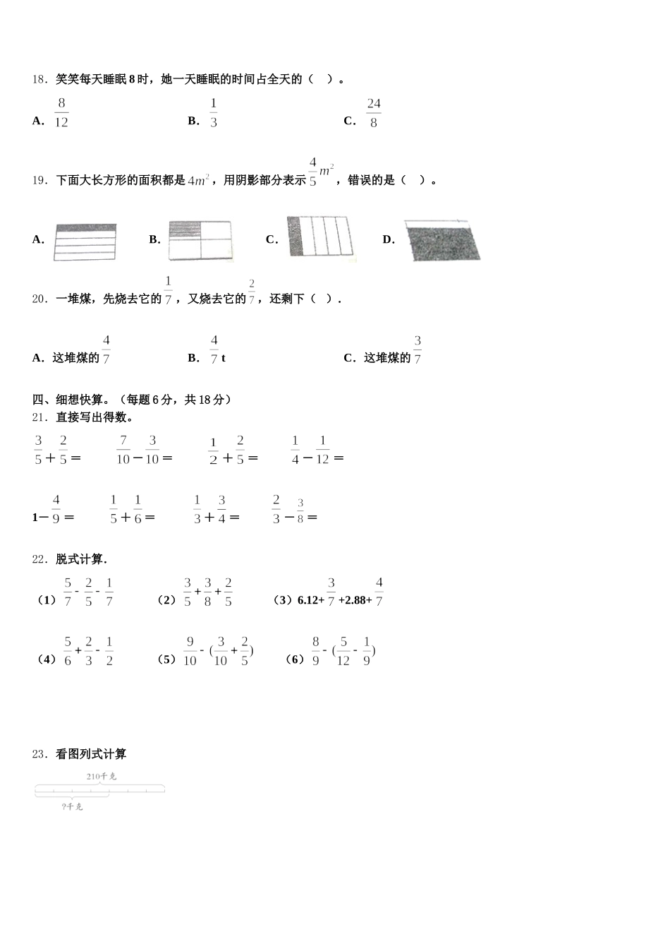 2025-2026学年新疆乌鲁木齐市天山区五下数学期末达标测试试题含答案_第3页