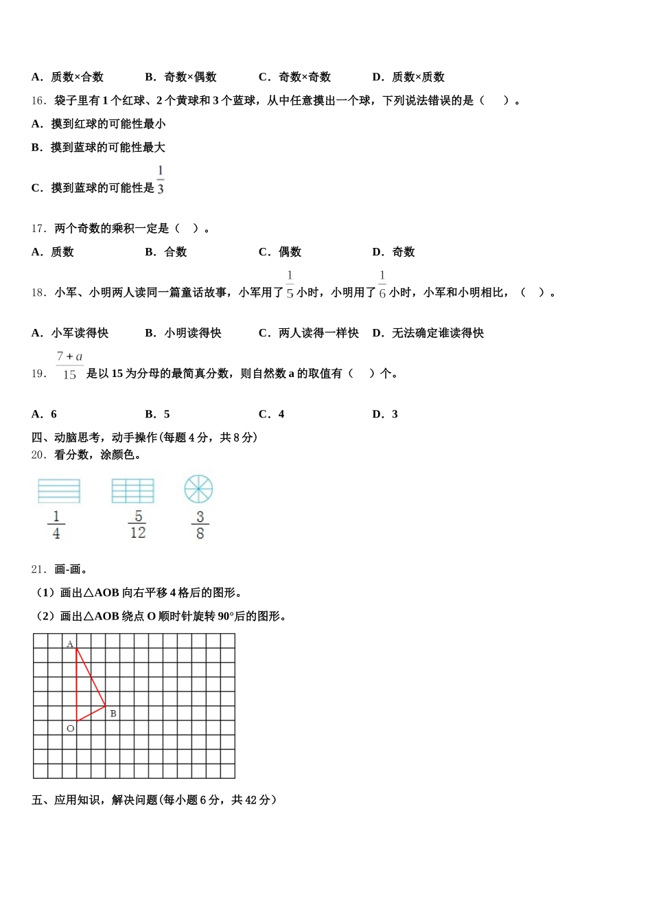 2026届新疆维吾尔吐鲁番市五下数学期末考试模拟试题含答案_第3页