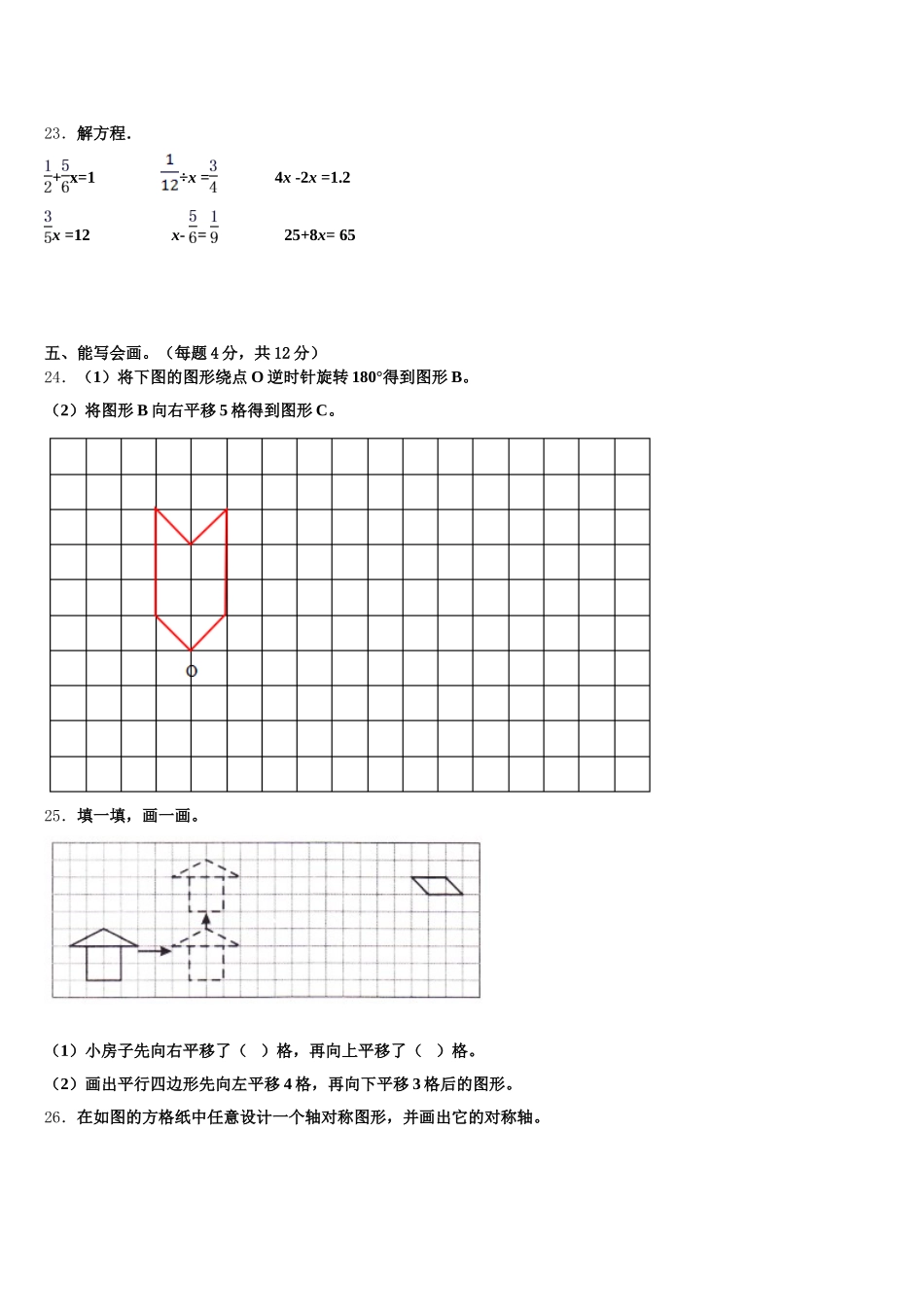 2025年新疆维吾尔巴音郭楞蒙古自治州若羌县数学五年级第二学期期末质量跟踪监视模拟试题含答案_第3页