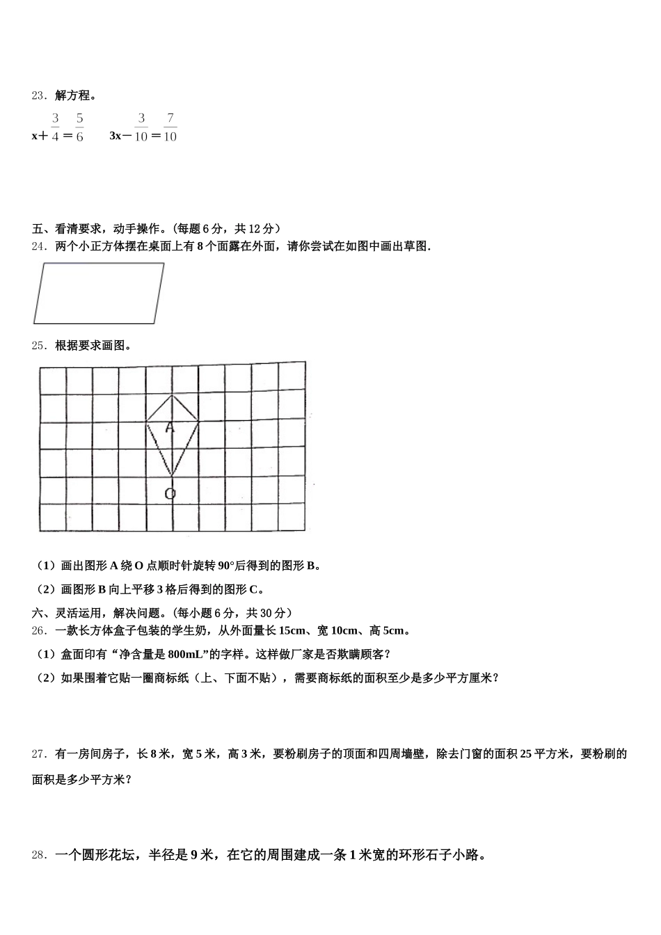 2025-2026学年新疆生产建设兵团第一师阿拉尔中学数学五年级第二学期期末监测模拟试题含答案_第3页