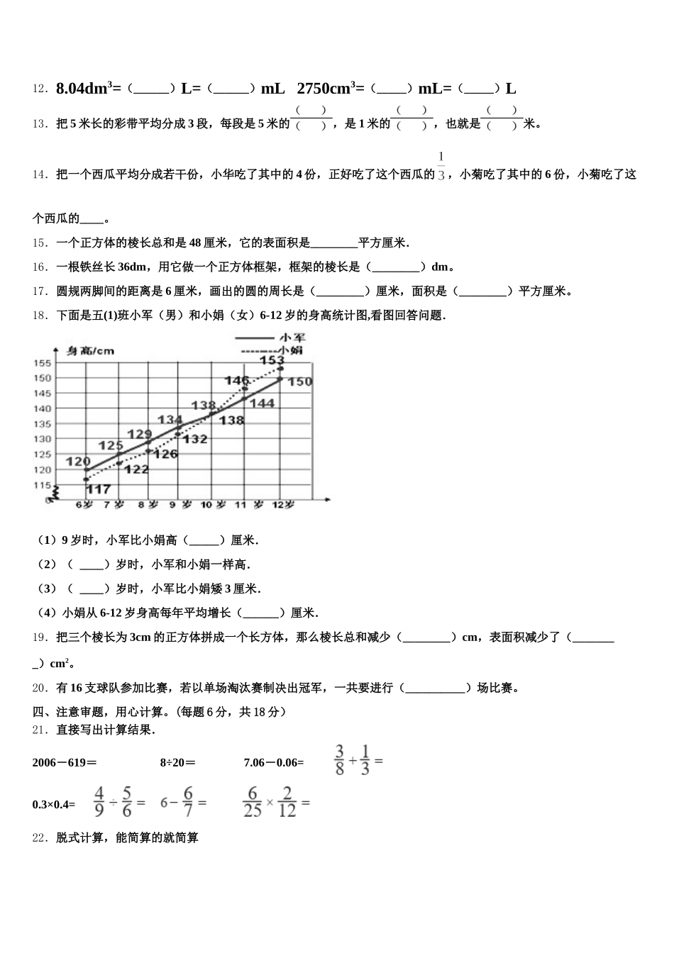 2025年新疆和静县第一小学五下数学期末质量跟踪监视试题含答案_第2页