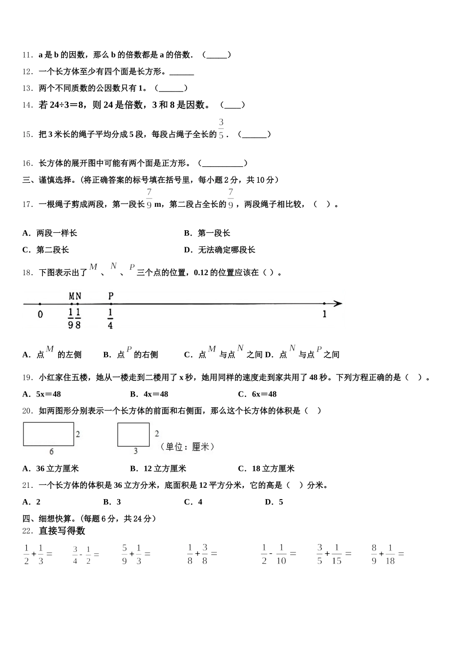 2025年新疆省博尔塔拉蒙古自治州五年级数学第二学期期末检测模拟试题含答案_第2页