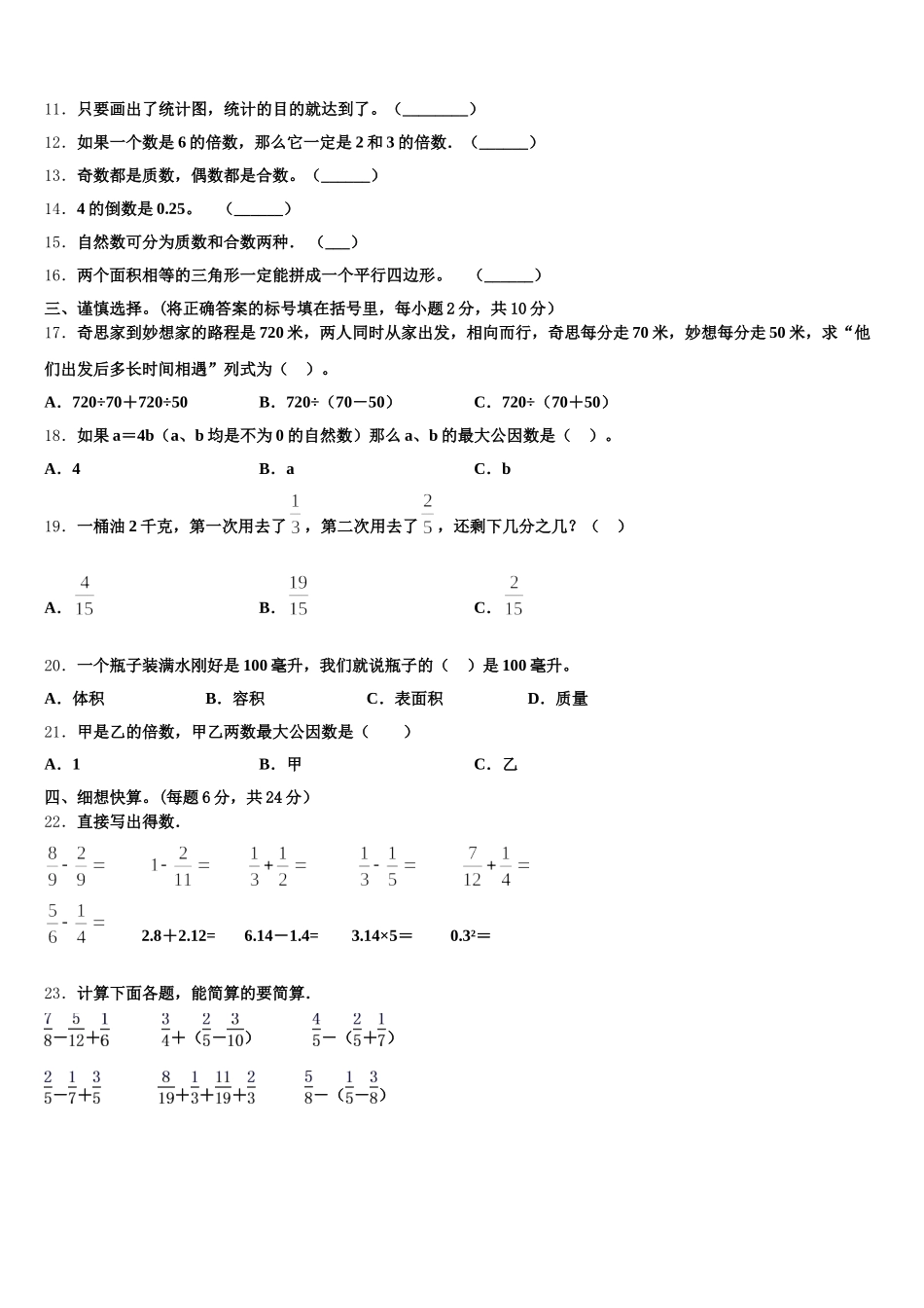 2025-2026学年阿拉山口市五下数学期末联考试题含答案_第2页