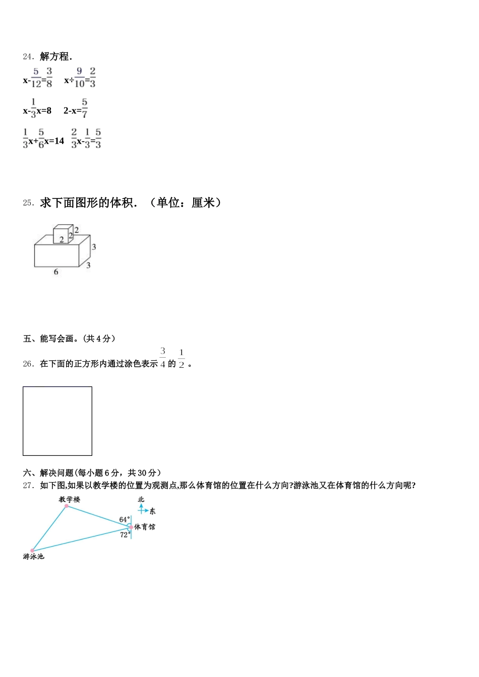 2025-2026学年阿拉山口市五下数学期末联考试题含答案_第3页