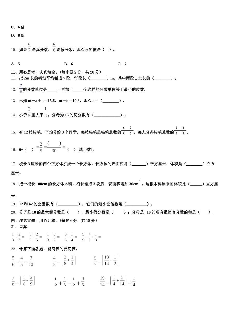2025年长治市武乡县数学五下期末检测试题含答案_第2页