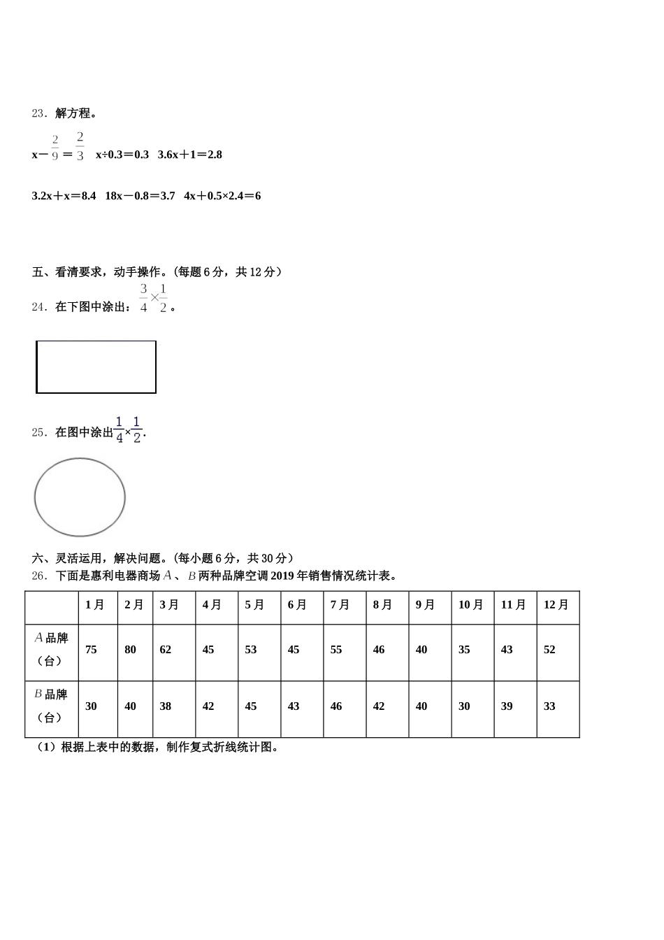 2025年长治市武乡县数学五下期末检测试题含答案_第3页