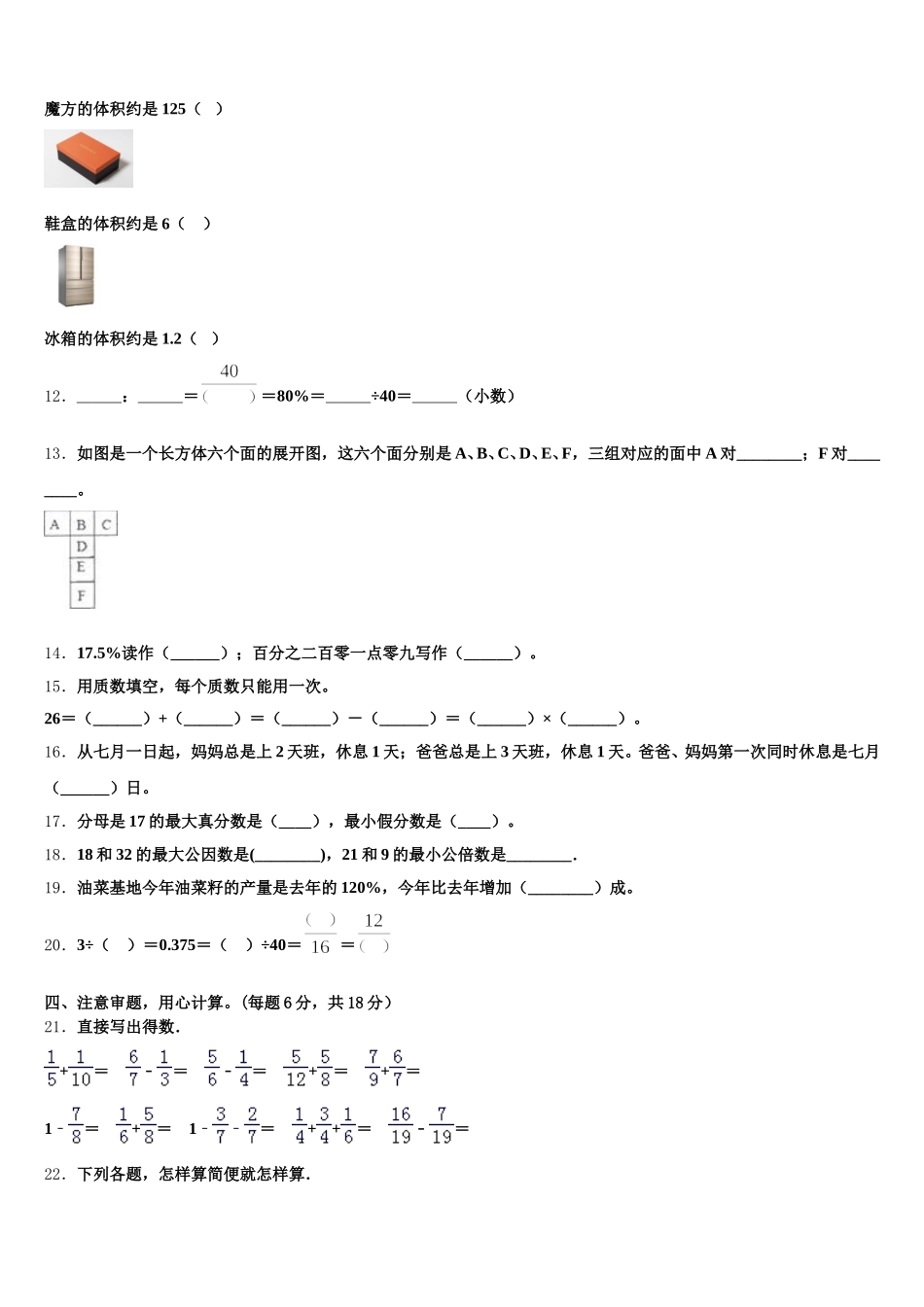 2025-2026学年山西省怀仁市第四小学五下数学期末教学质量检测试题含答案_第2页