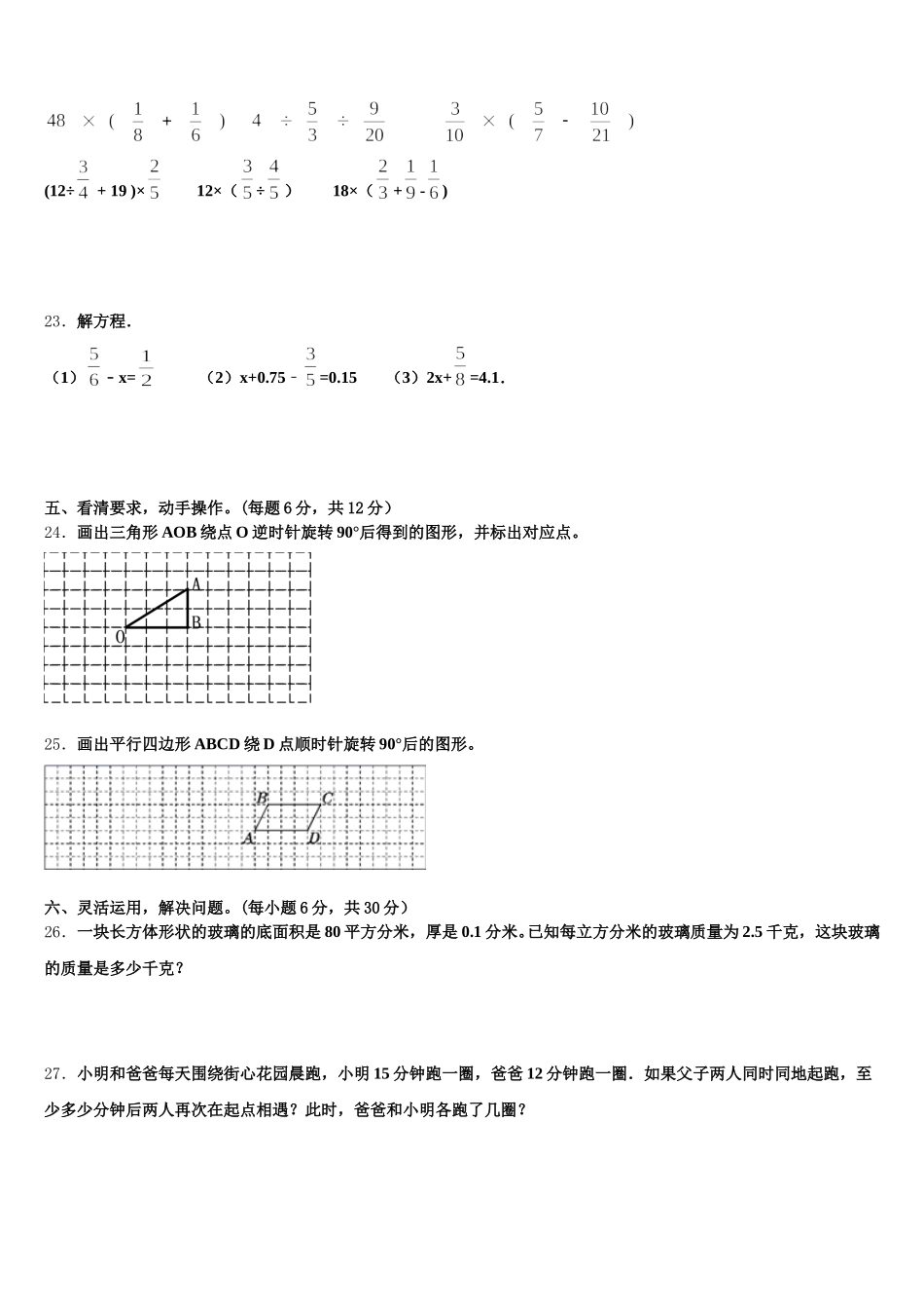 2025-2026学年山西省怀仁市第四小学五下数学期末教学质量检测试题含答案_第3页