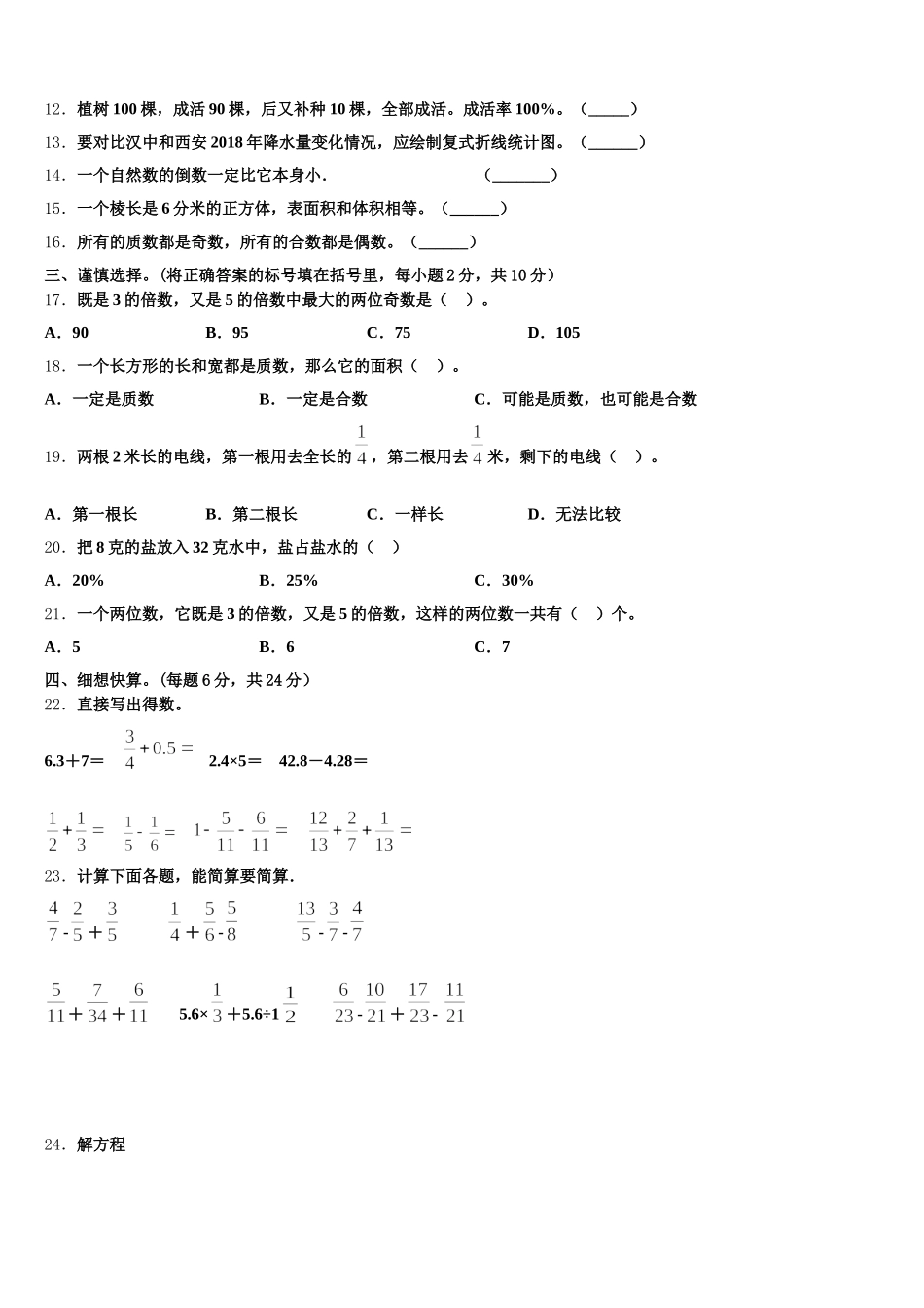 2025-2026学年忻州市繁峙县数学五年级第二学期期末达标测试试题含答案_第2页