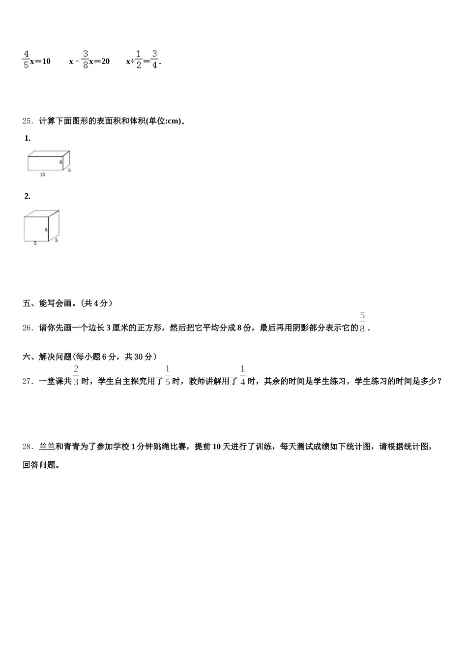 2025-2026学年忻州市繁峙县数学五年级第二学期期末达标测试试题含答案_第3页