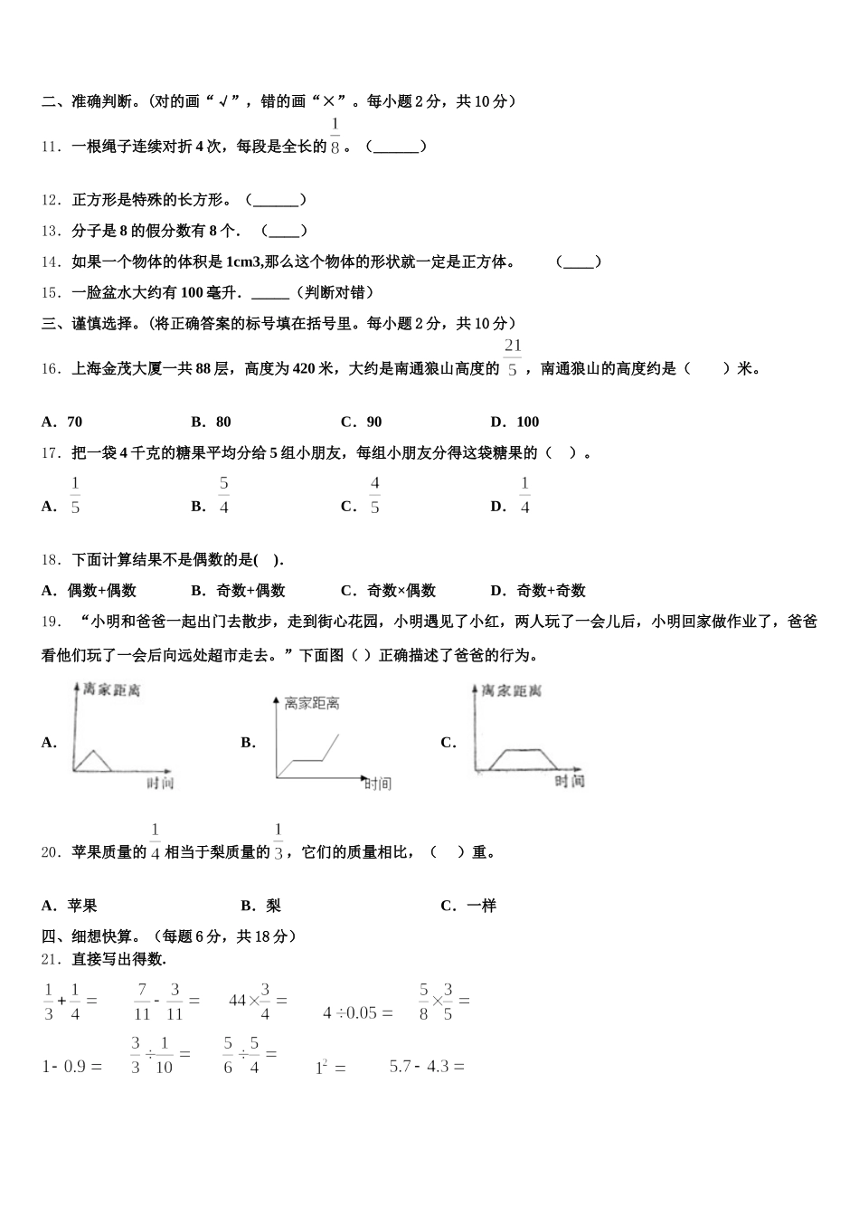 2025年长治市城区数学五年级第二学期期末监测试题含答案_第2页