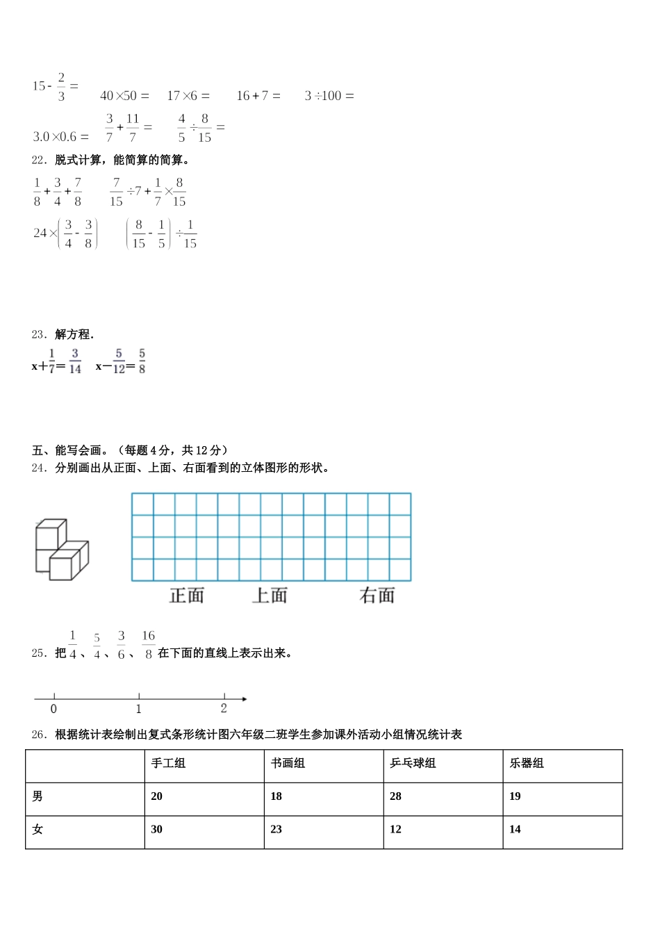 2025年长治市城区数学五年级第二学期期末监测试题含答案_第3页