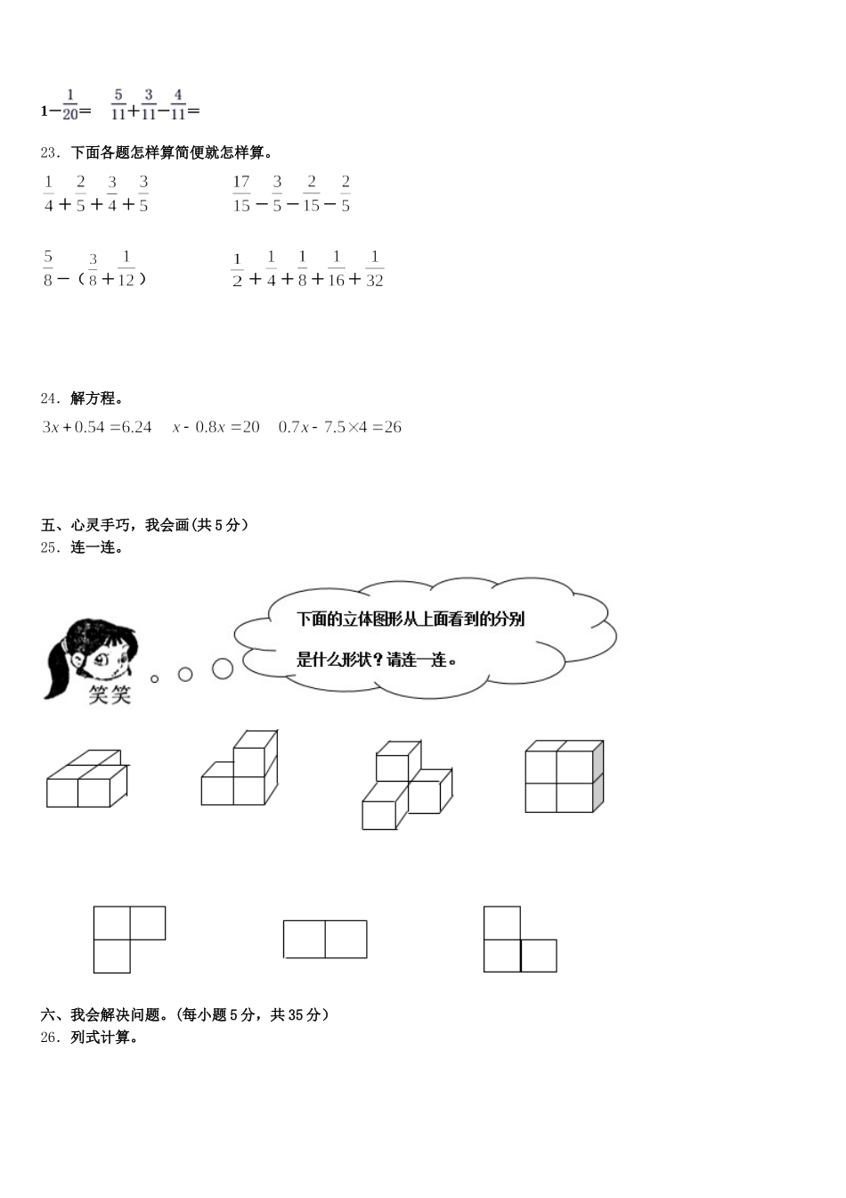 2025年山西省长治市潞州区五年级数学第二学期期末达标检测模拟试题含答案_第3页