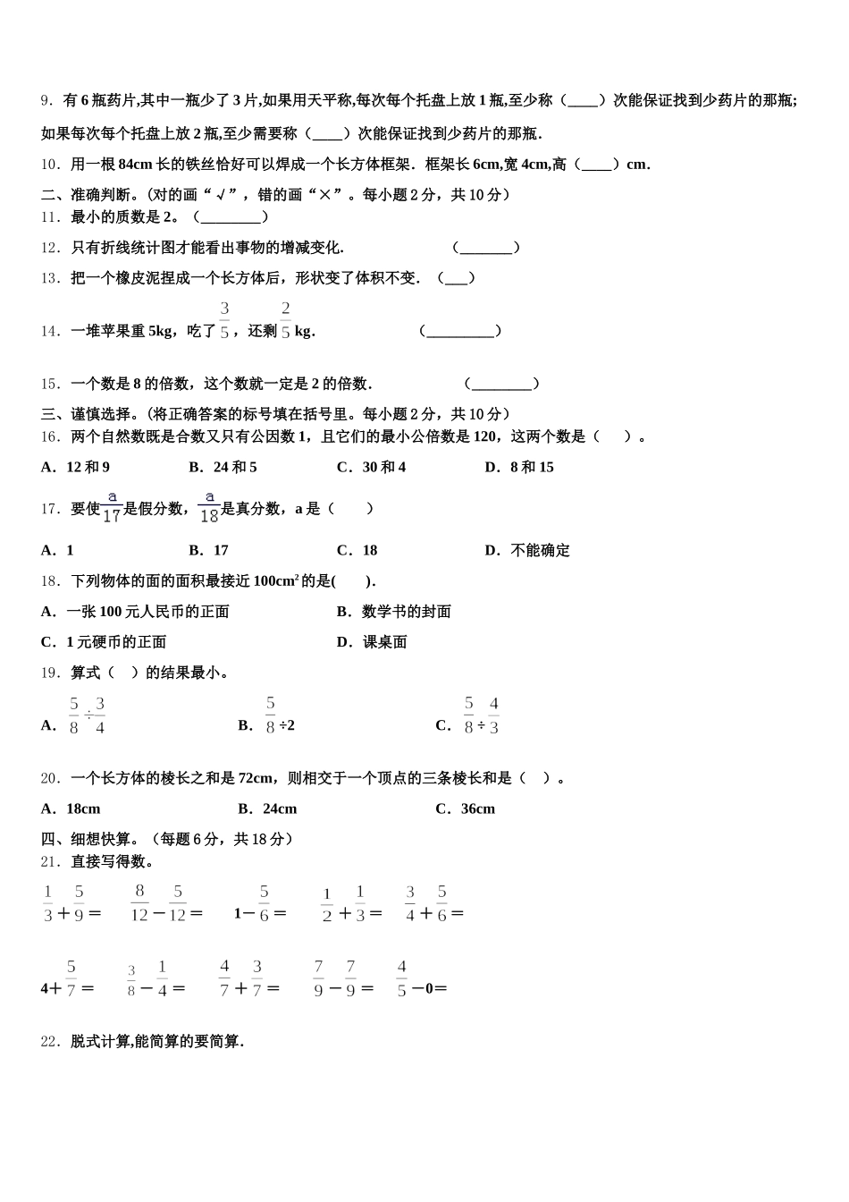 2025年运城市数学五下期末经典模拟试题含答案_第2页
