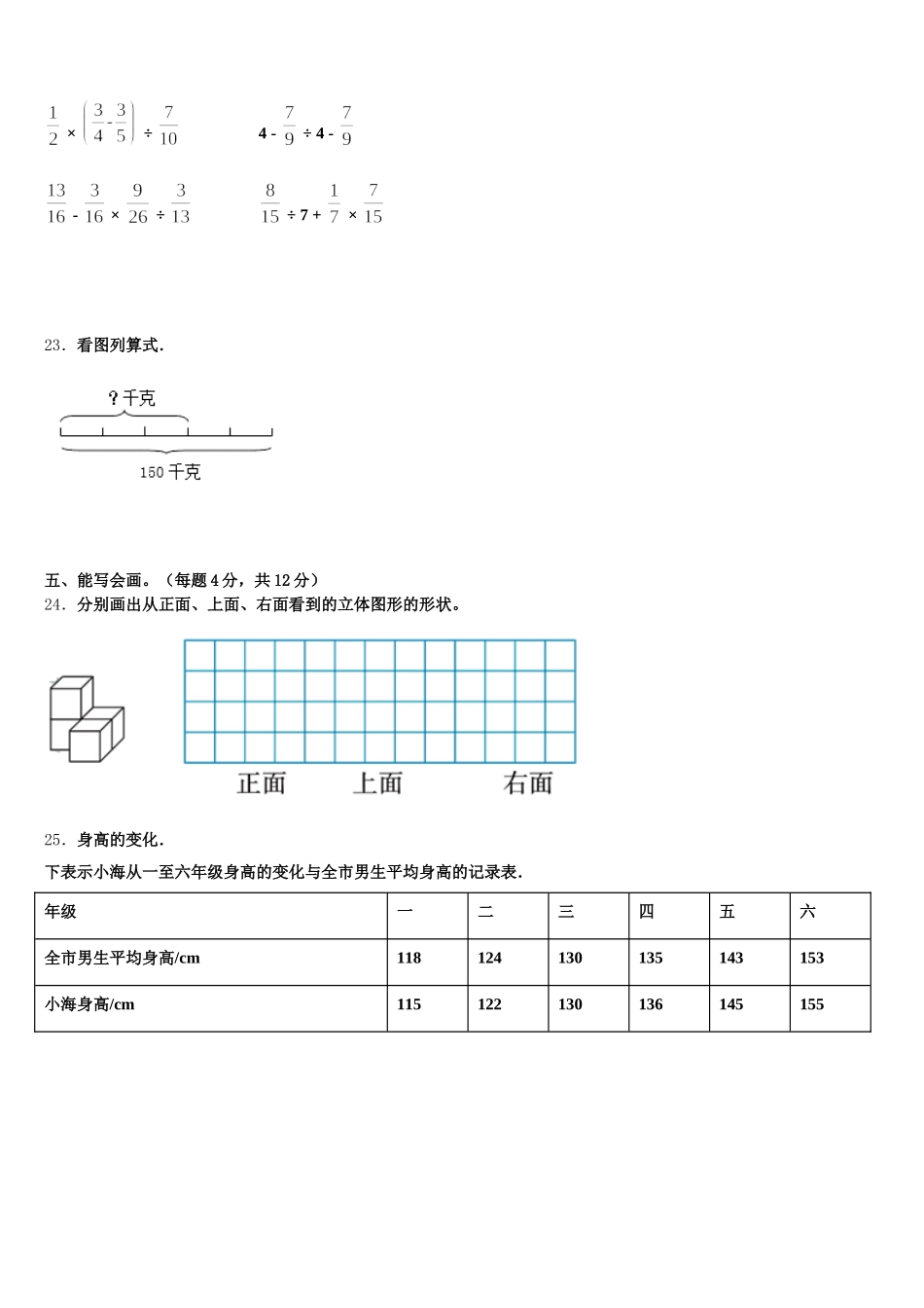 2025年运城市数学五下期末经典模拟试题含答案_第3页