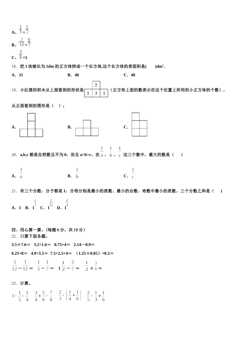 2025年忻州市代县数学五下期末学业水平测试试题含答案_第2页