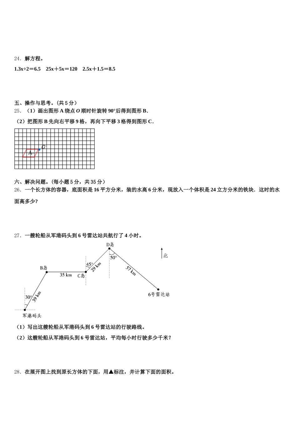 2025年忻州市代县数学五下期末学业水平测试试题含答案_第3页