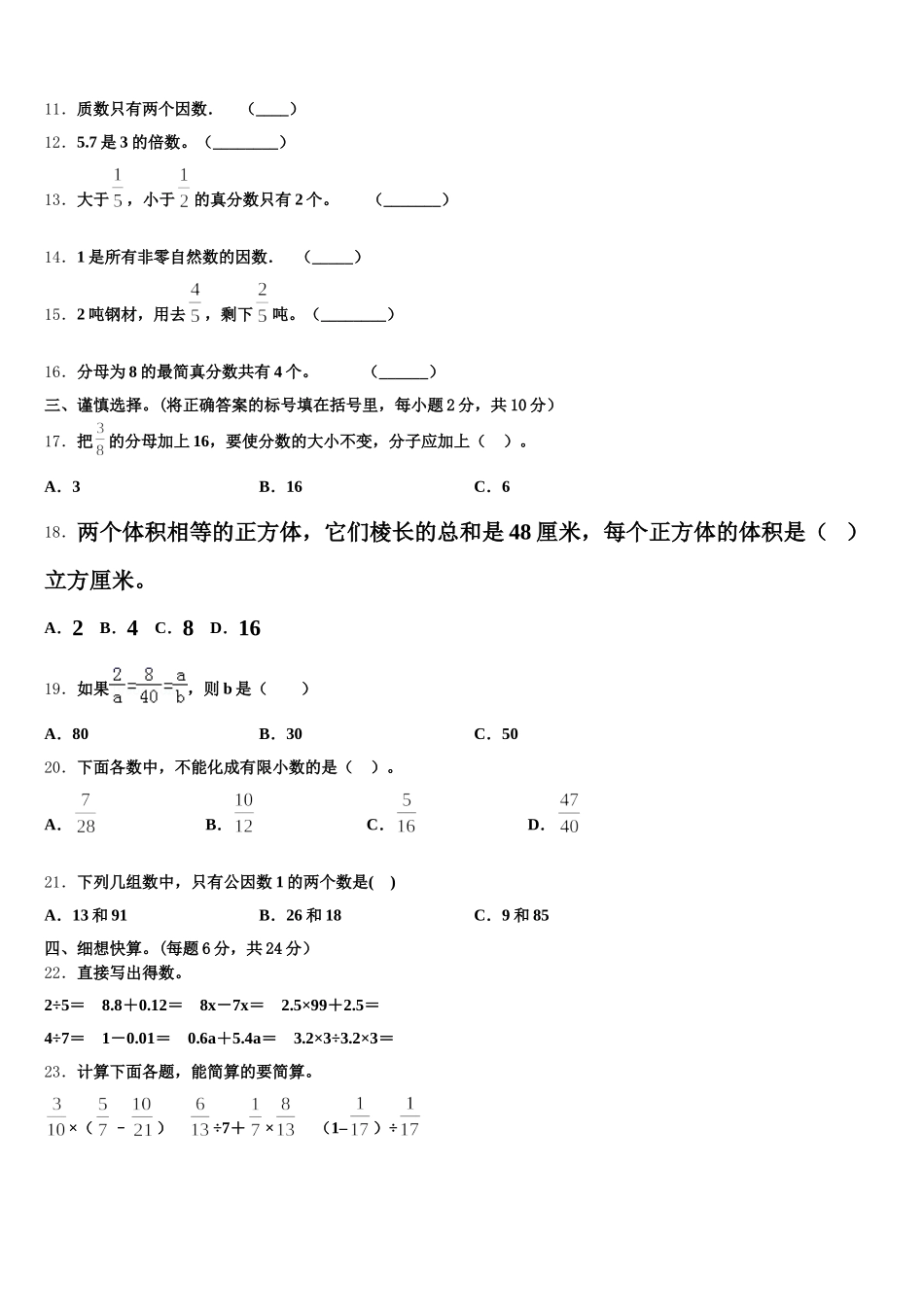 2025年大同县数学五下期末统考试题含答案_第2页