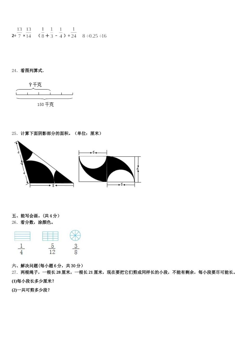 2025年大同县数学五下期末统考试题含答案_第3页