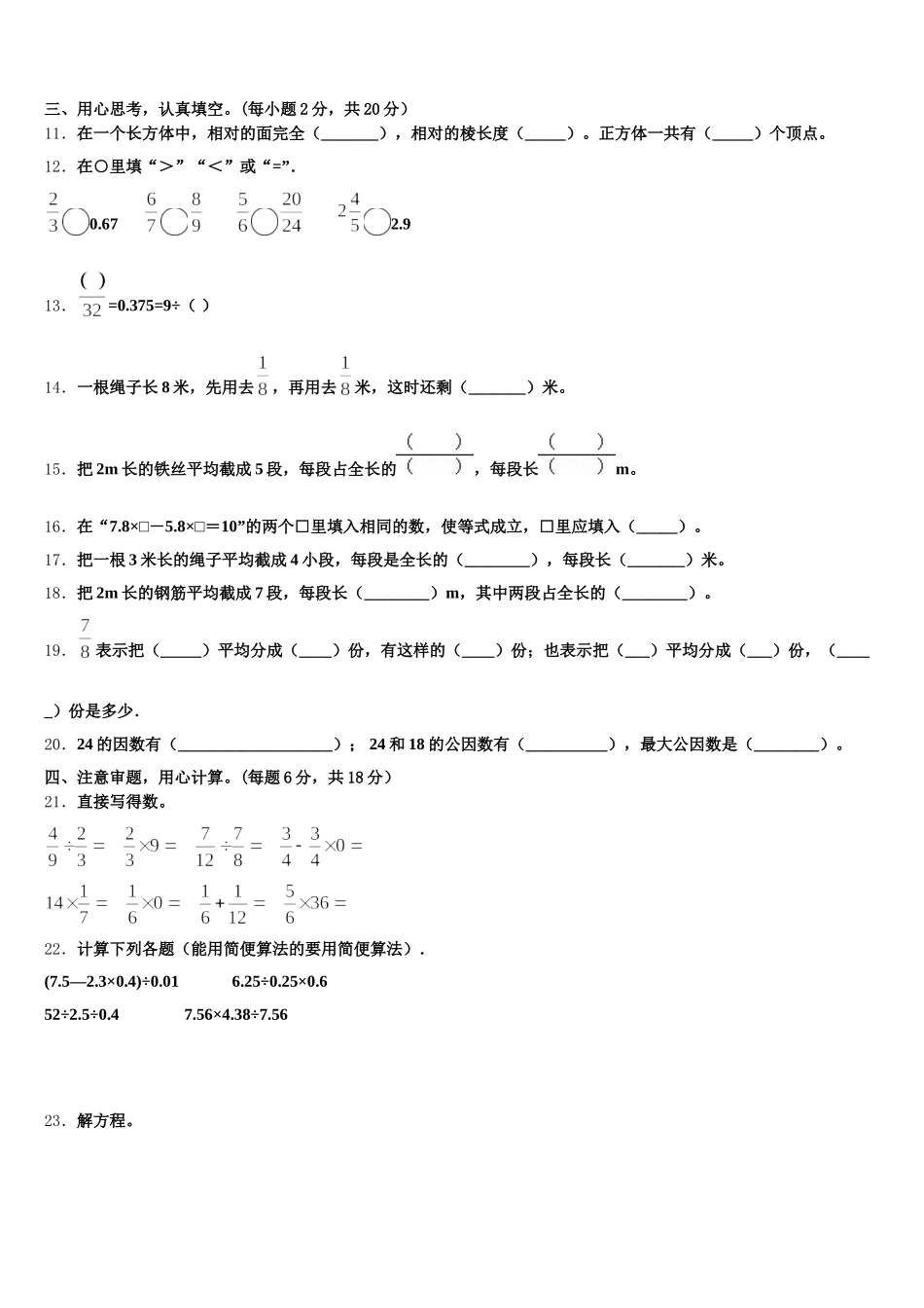 介休市2026届数学五下期末调研模拟试题含答案_第2页