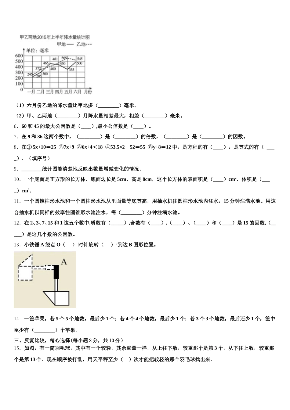 2025年山西省太原市年数学五下期末预测试题含答案_第2页