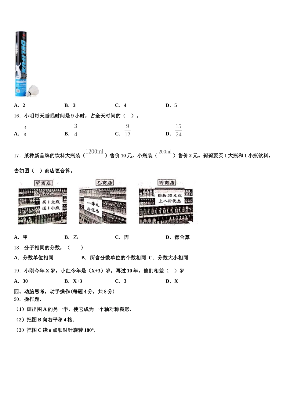 2025年山西省太原市年数学五下期末预测试题含答案_第3页