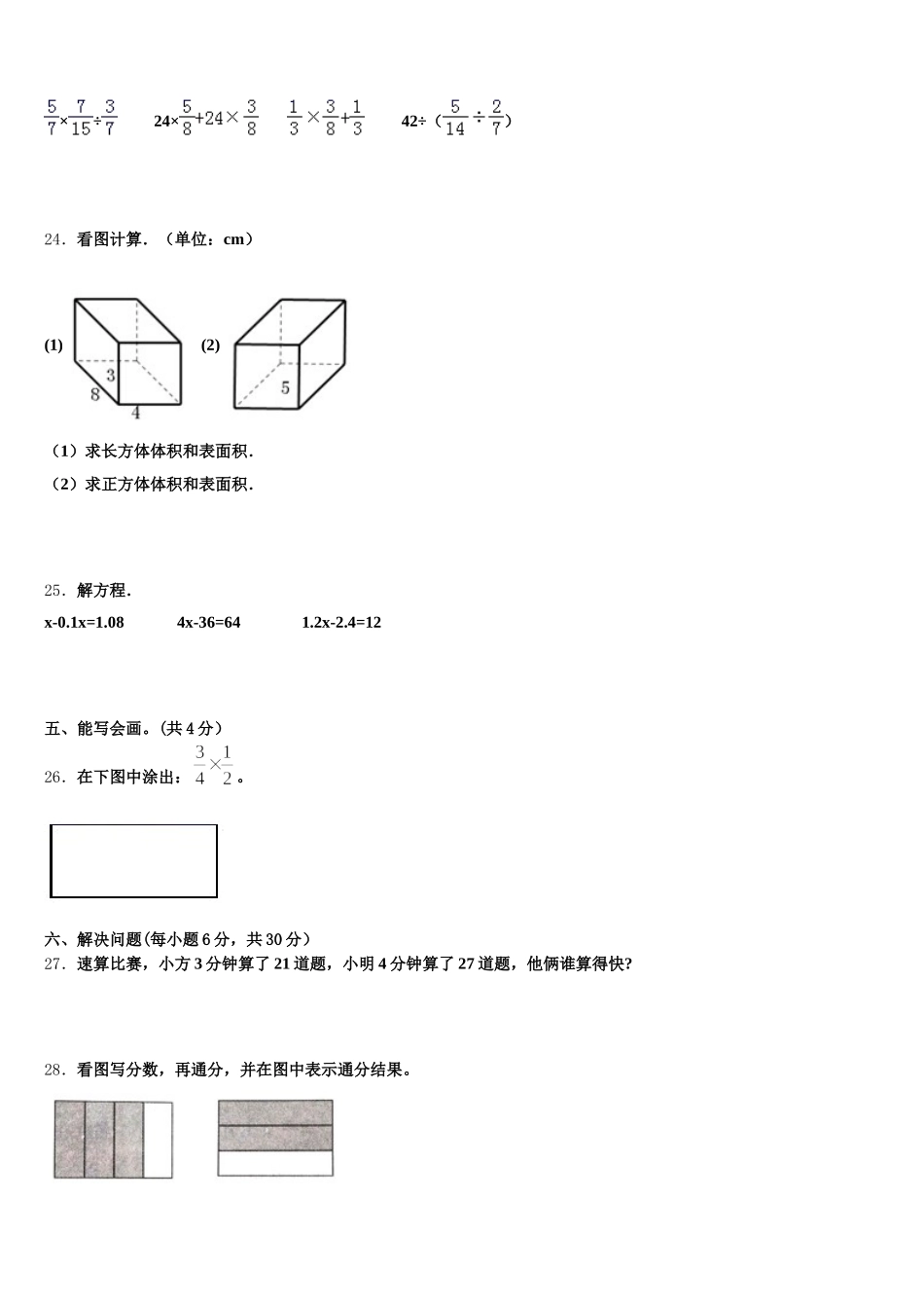 2025年山西省吕梁地区石楼县五年级数学第二学期期末经典模拟试题含答案_第3页