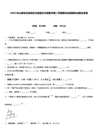 2025年山西省吕梁地区石楼县五年级数学第二学期期末经典模拟试题含答案